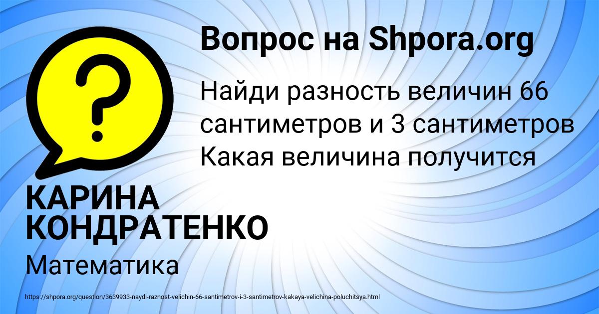 Картинка с текстом вопроса от пользователя КАРИНА КОНДРАТЕНКО