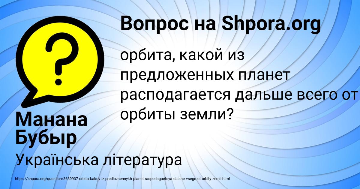 Картинка с текстом вопроса от пользователя Манана Бубыр