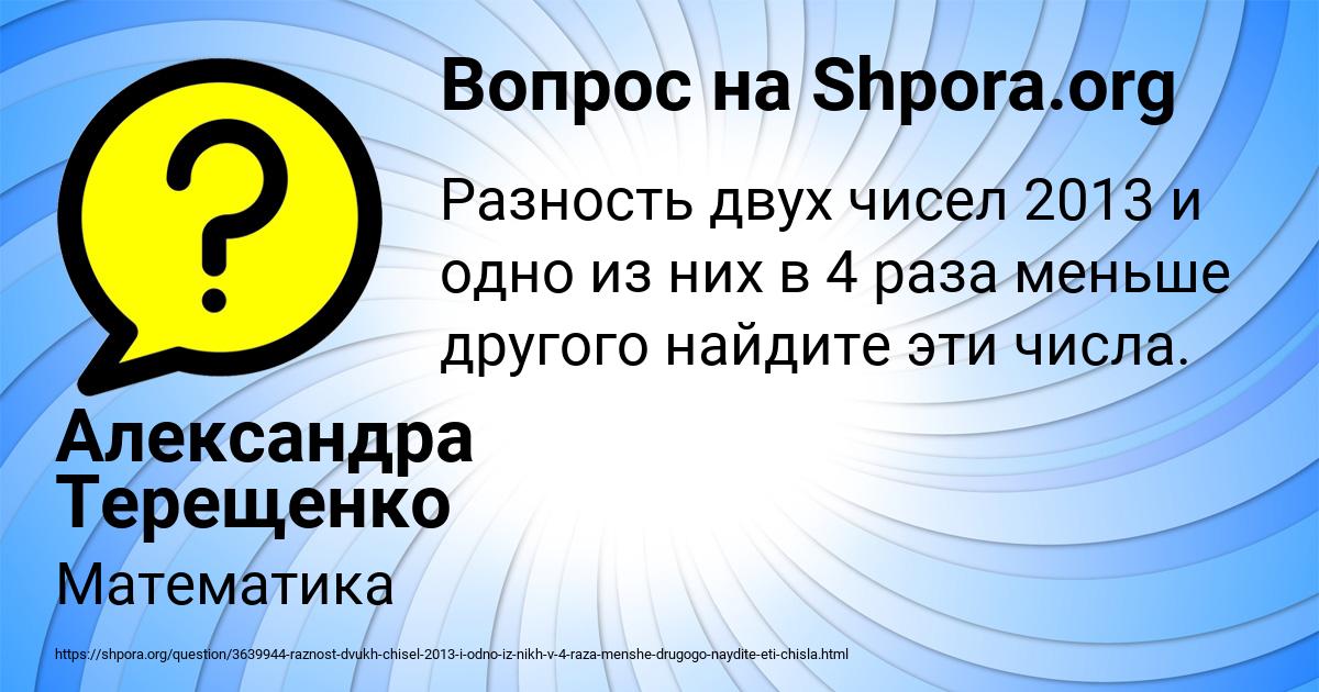 Картинка с текстом вопроса от пользователя Александра Терещенко