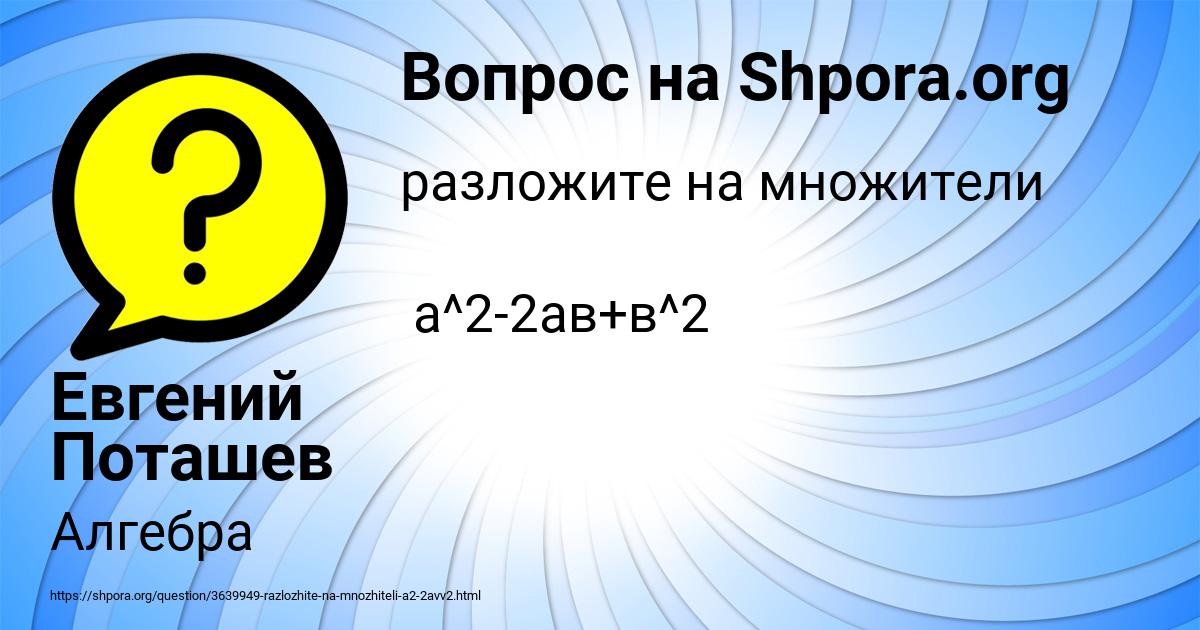 Картинка с текстом вопроса от пользователя Евгений Поташев