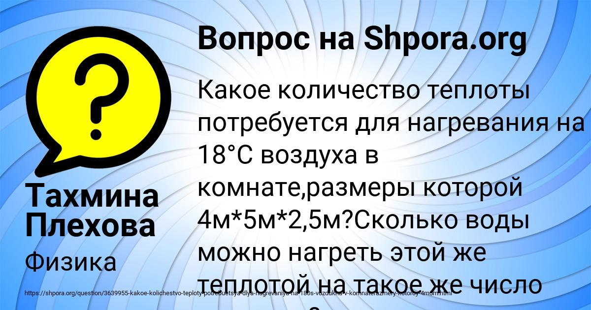 Картинка с текстом вопроса от пользователя Тахмина Плехова
