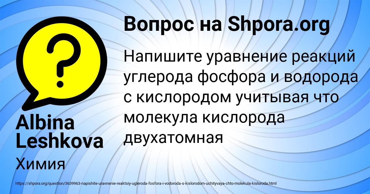 Картинка с текстом вопроса от пользователя Albina Leshkova