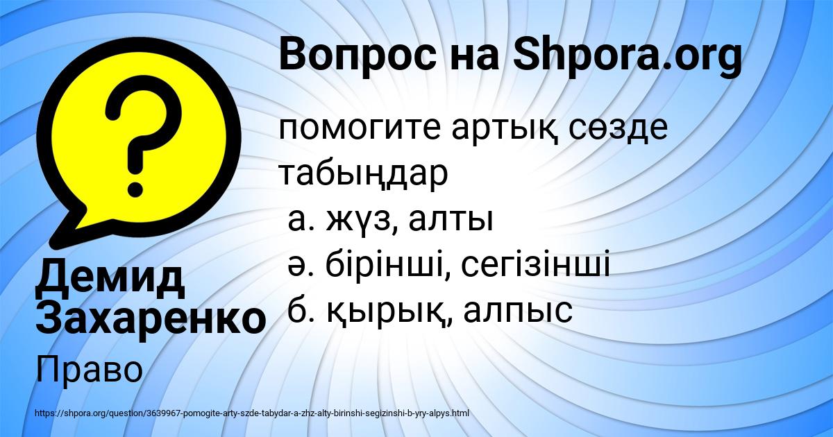 Картинка с текстом вопроса от пользователя Демид Захаренко