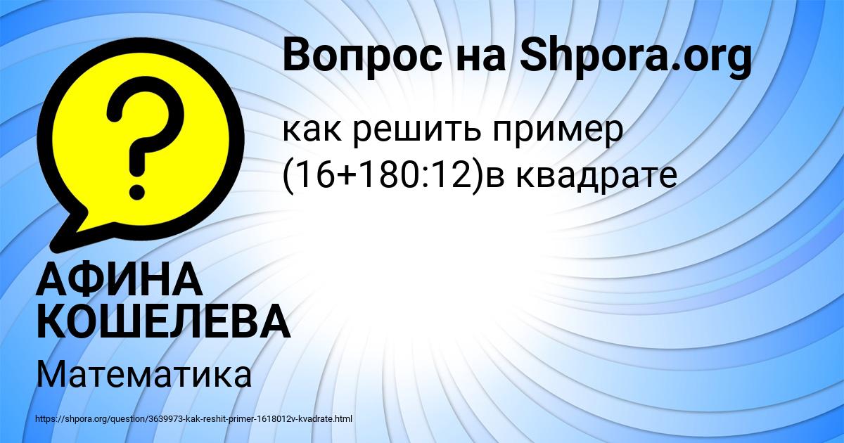 Картинка с текстом вопроса от пользователя АФИНА КОШЕЛЕВА