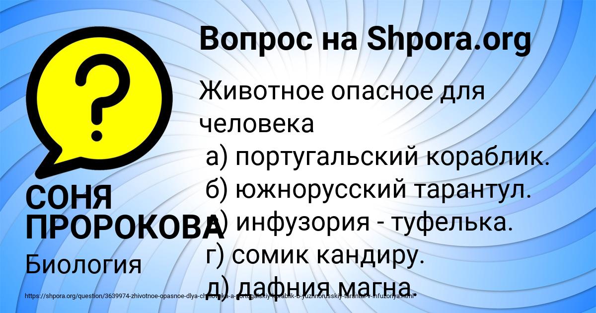 Картинка с текстом вопроса от пользователя СОНЯ ПРОРОКОВА
