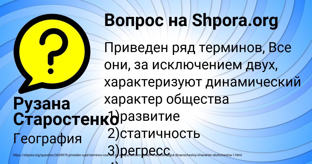 Картинка с текстом вопроса от пользователя Рузана Старостенко