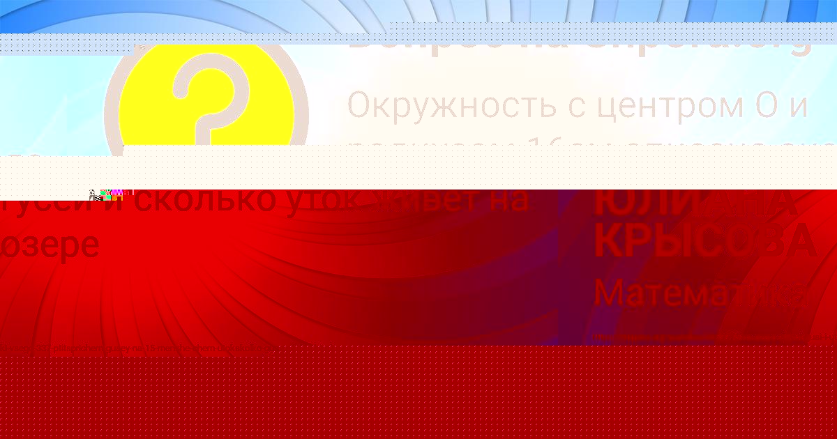 Картинка с текстом вопроса от пользователя ЮЛИАНА КРЫСОВА