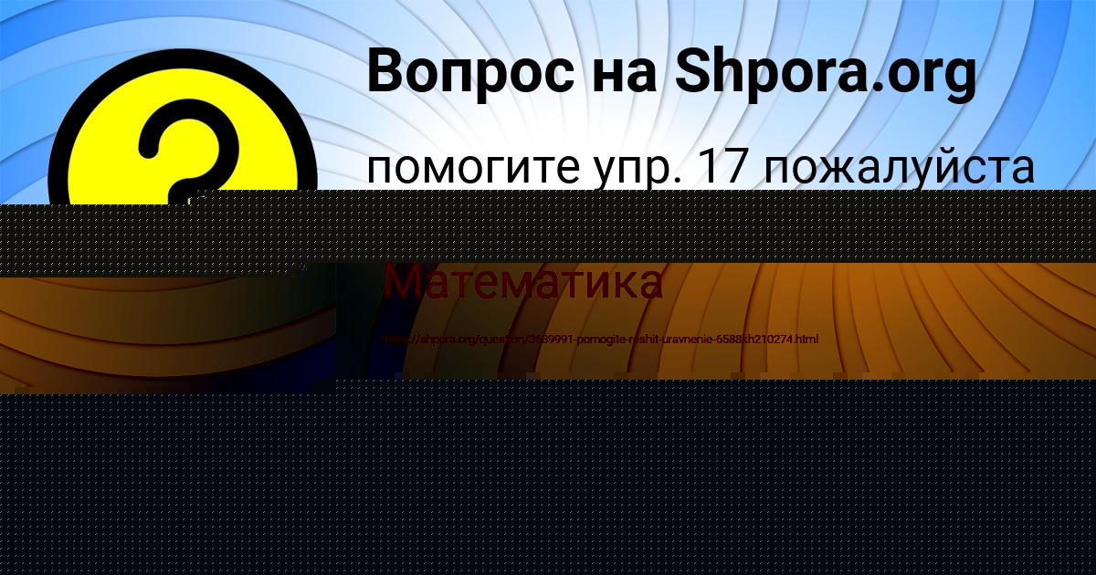 Картинка с текстом вопроса от пользователя Катюша Воробьёва