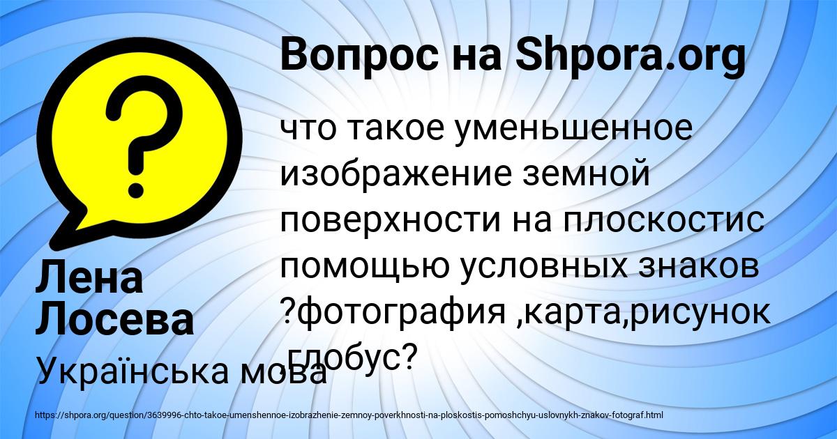 Картинка с текстом вопроса от пользователя Лена Лосева