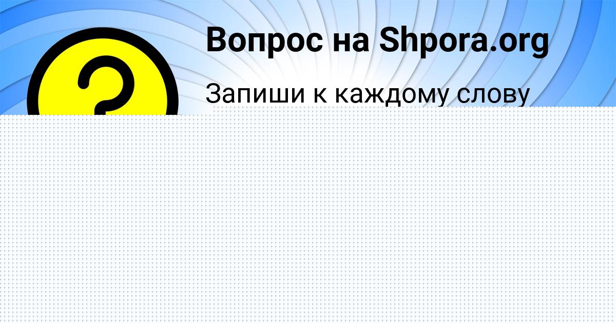 Картинка с текстом вопроса от пользователя Тарас Свириденко