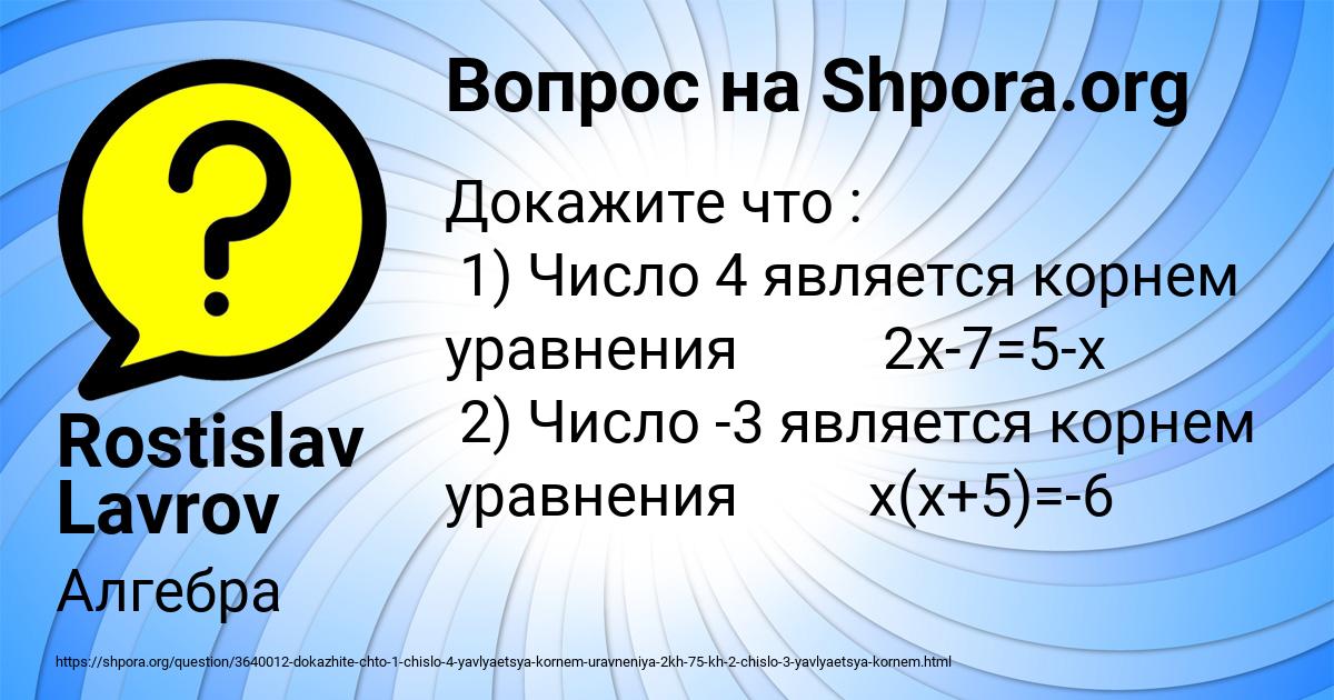 Картинка с текстом вопроса от пользователя Rostislav Lavrov