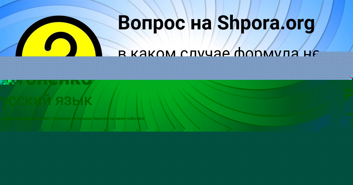 Картинка с текстом вопроса от пользователя Арсен Антоненко