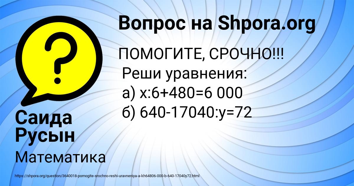 Картинка с текстом вопроса от пользователя Саида Русын