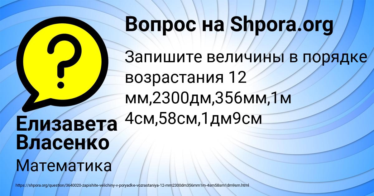 Картинка с текстом вопроса от пользователя Елизавета Власенко