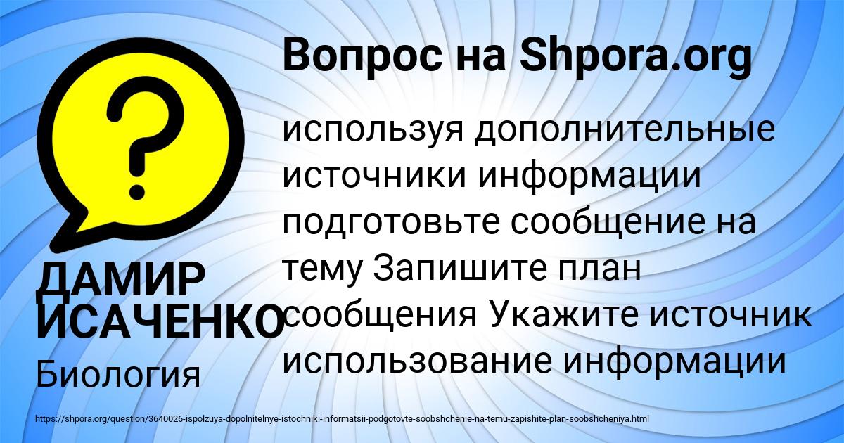 Картинка с текстом вопроса от пользователя ДАМИР ИСАЧЕНКО