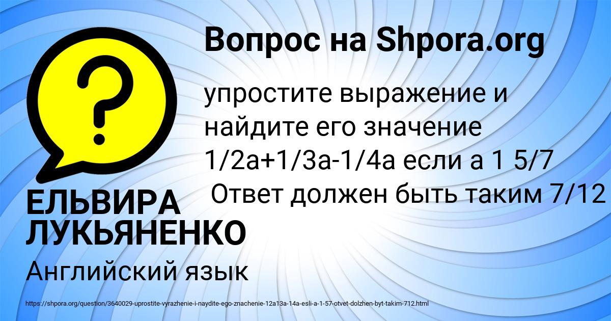 Картинка с текстом вопроса от пользователя ЕЛЬВИРА ЛУКЬЯНЕНКО
