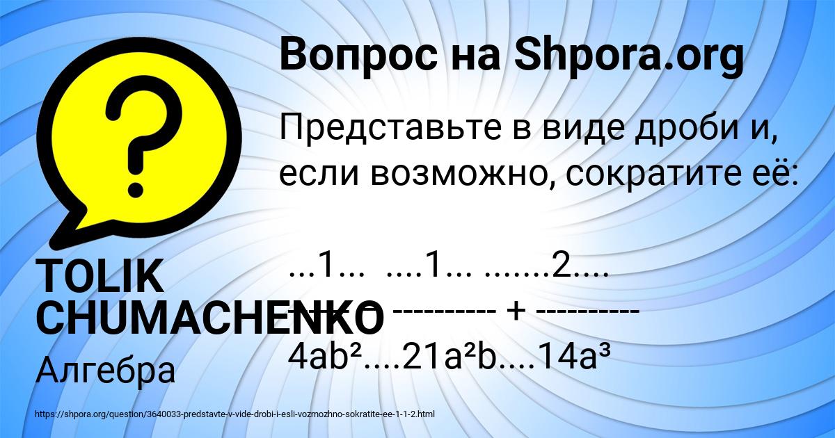 Картинка с текстом вопроса от пользователя TOLIK CHUMACHENKO