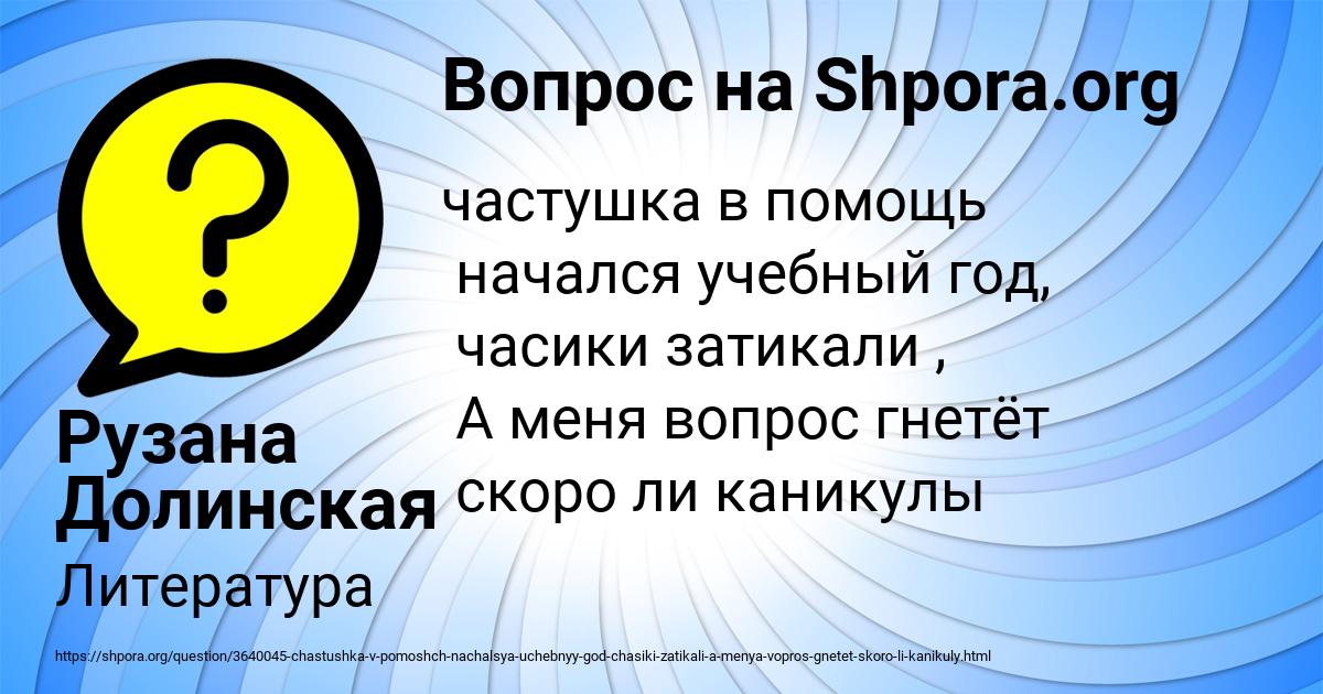 Картинка с текстом вопроса от пользователя Рузана Долинская