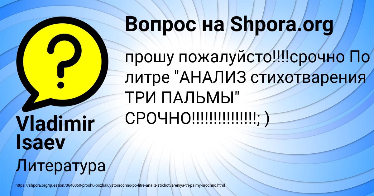 Картинка с текстом вопроса от пользователя Vladimir Isaev