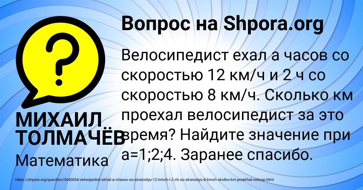 Картинка с текстом вопроса от пользователя МИХАИЛ ТОЛМАЧЁВ