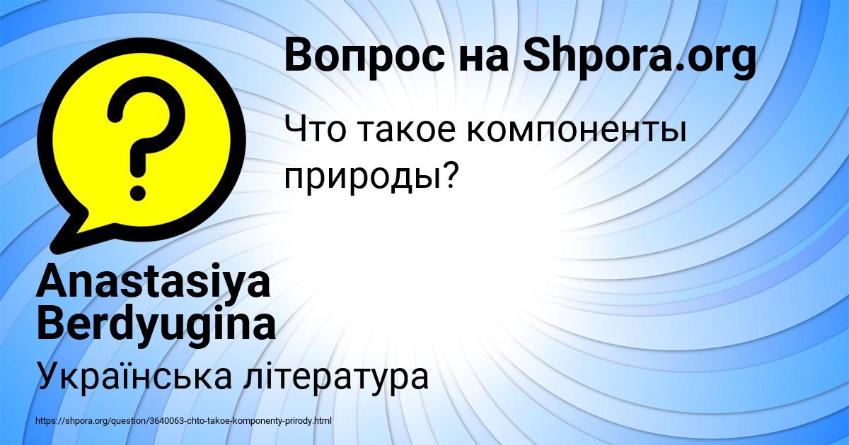 Картинка с текстом вопроса от пользователя Anastasiya Berdyugina
