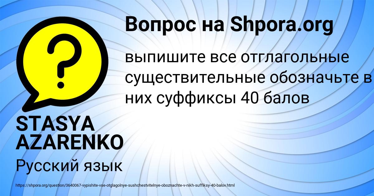 Картинка с текстом вопроса от пользователя STASYA AZARENKO