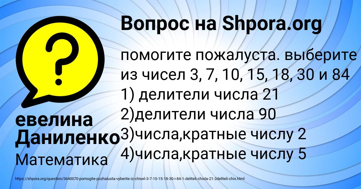 Картинка с текстом вопроса от пользователя евелина Даниленко