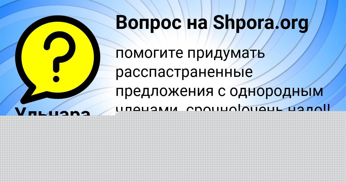 Картинка с текстом вопроса от пользователя Ульнара Гокова