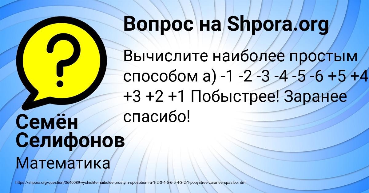 Картинка с текстом вопроса от пользователя Семён Селифонов