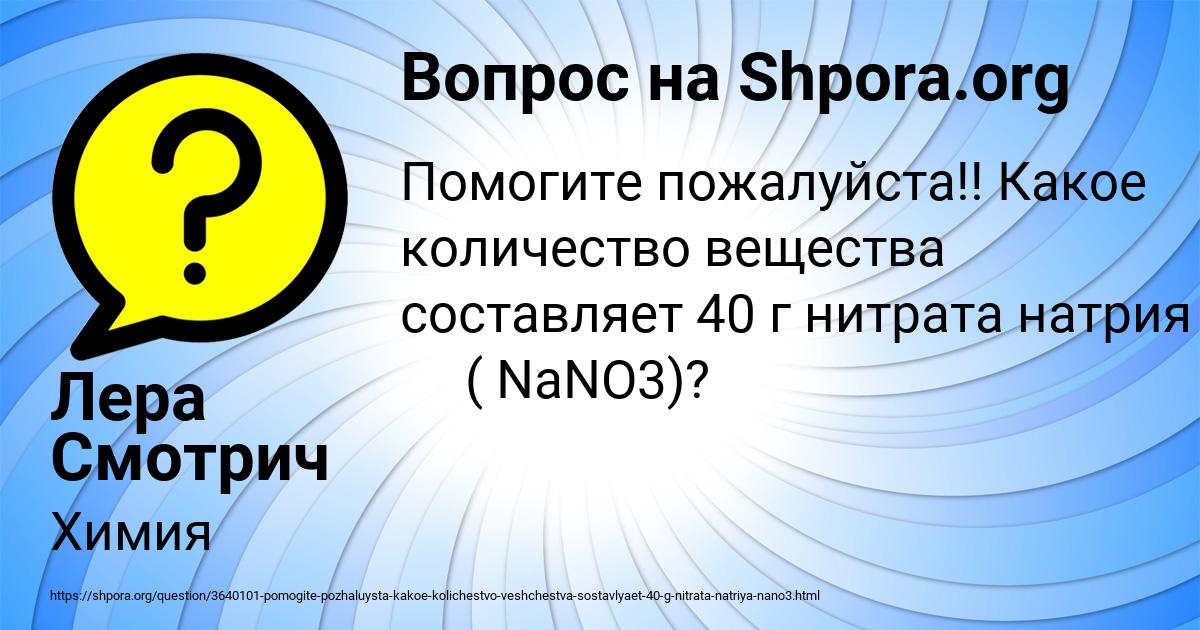 Картинка с текстом вопроса от пользователя Лера Смотрич