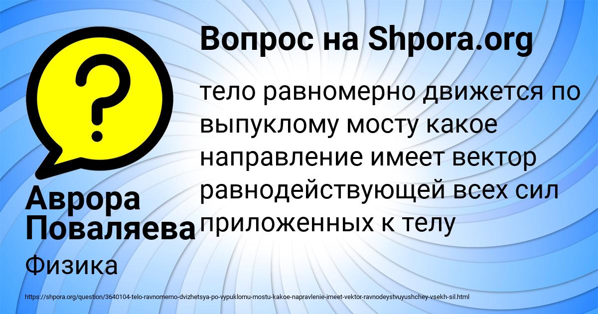 Картинка с текстом вопроса от пользователя Аврора Поваляева