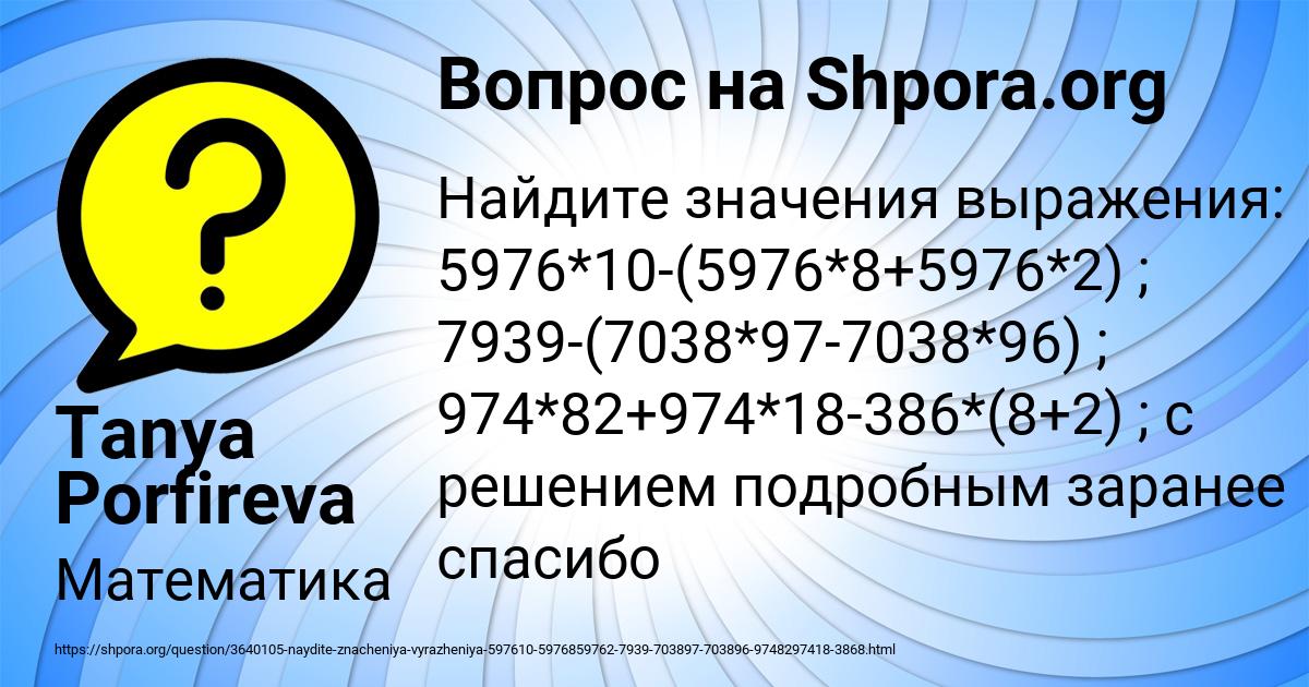 Картинка с текстом вопроса от пользователя Tanya Porfireva