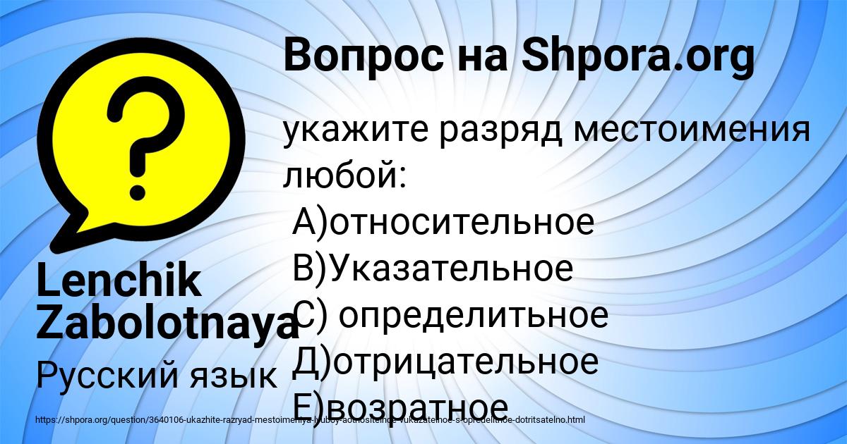 Картинка с текстом вопроса от пользователя Lenchik Zabolotnaya