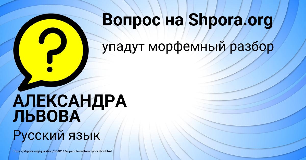 Картинка с текстом вопроса от пользователя АЛЕКСАНДРА ЛЬВОВА