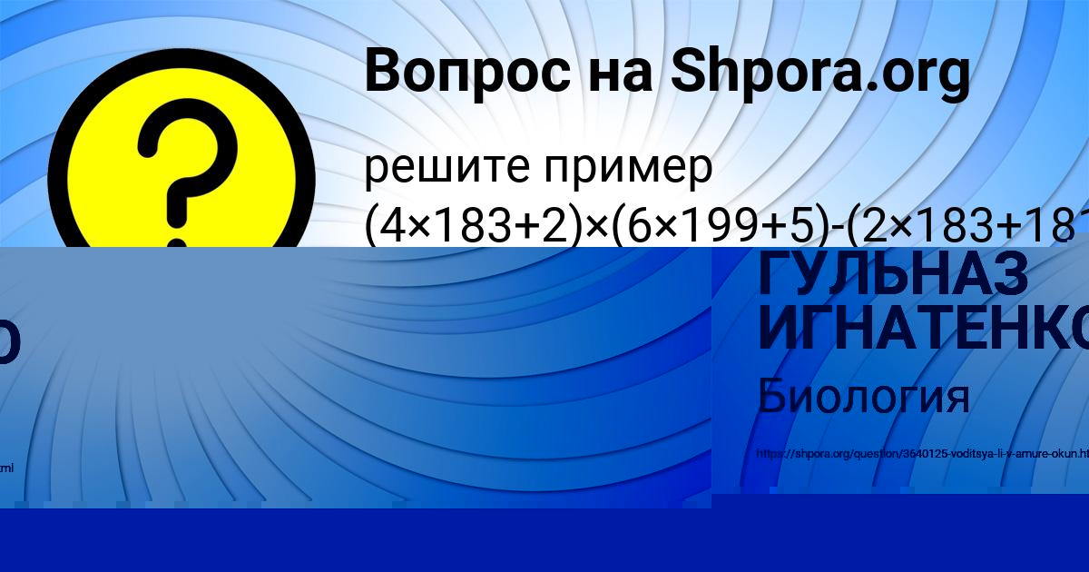 Картинка с текстом вопроса от пользователя ГУЛЬНАЗ ИГНАТЕНКО