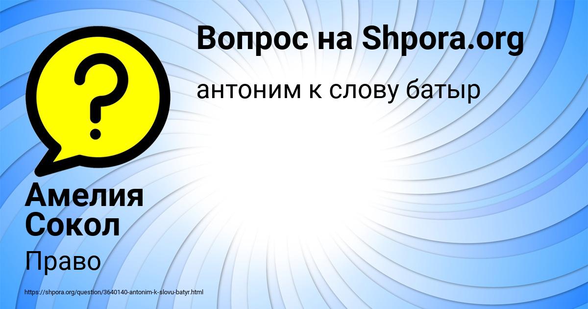 Картинка с текстом вопроса от пользователя Амелия Сокол