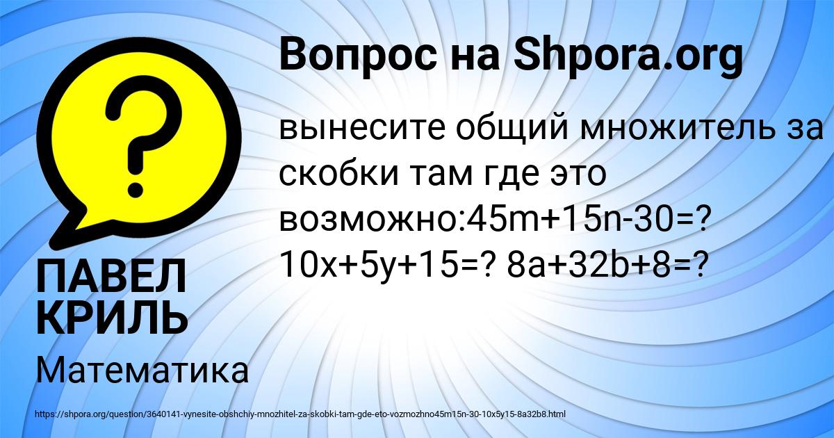 Картинка с текстом вопроса от пользователя ПАВЕЛ КРИЛЬ