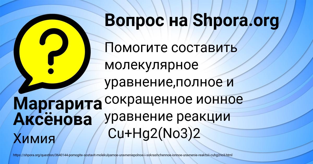 Картинка с текстом вопроса от пользователя Маргарита Аксёнова