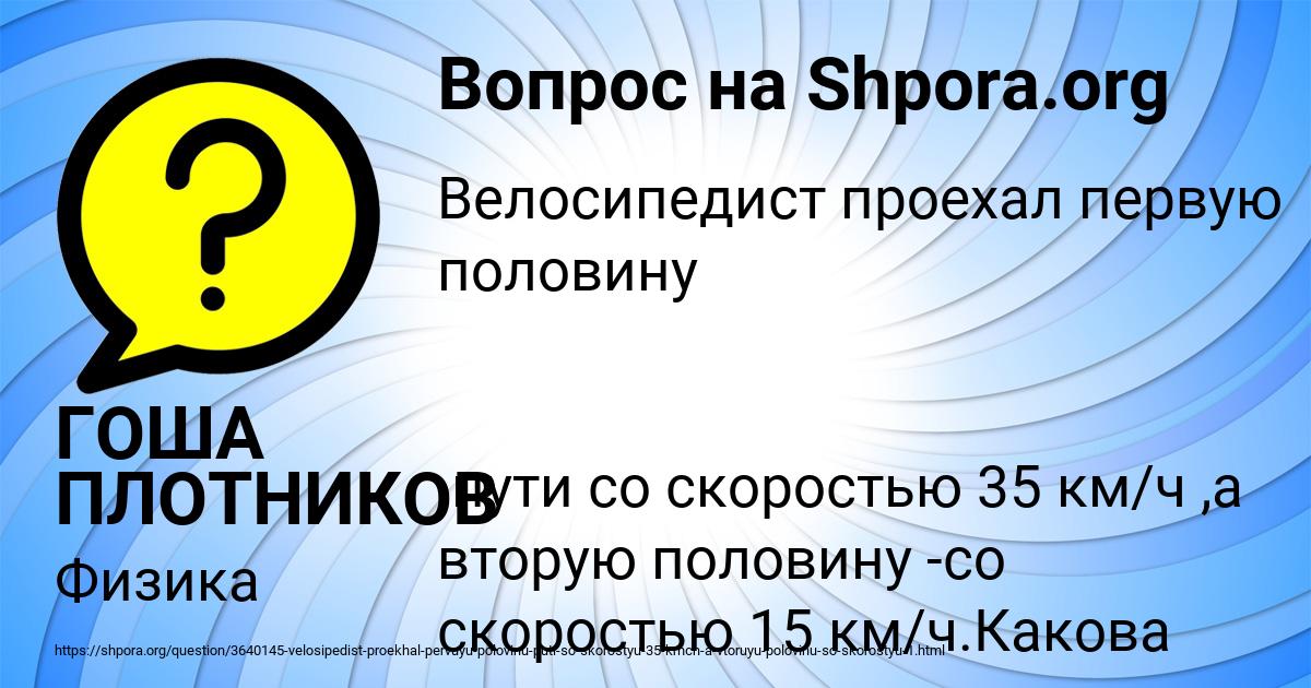 Картинка с текстом вопроса от пользователя ГОША ПЛОТНИКОВ