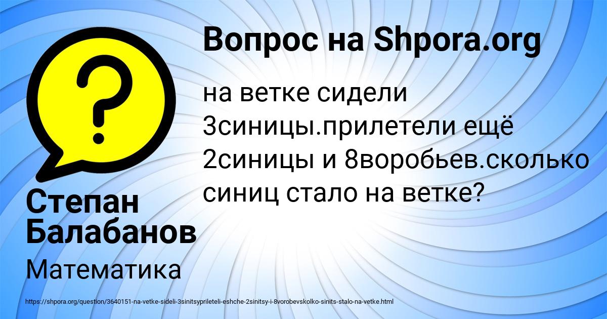 Картинка с текстом вопроса от пользователя Степан Балабанов