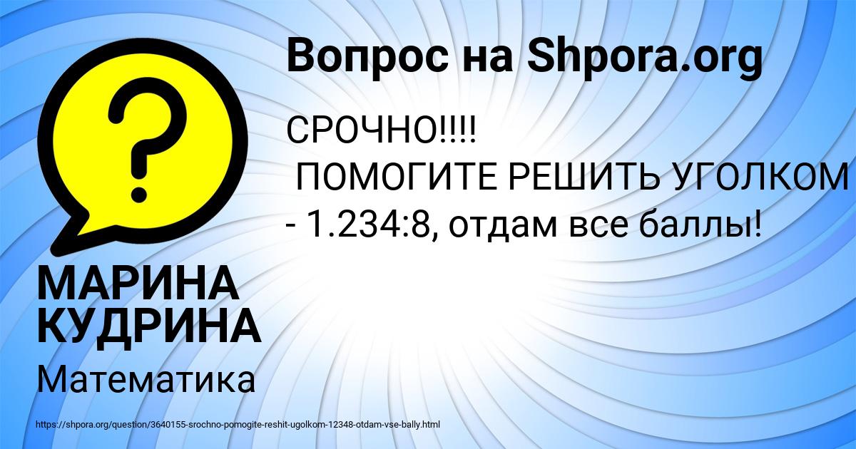 Картинка с текстом вопроса от пользователя МАРИНА КУДРИНА