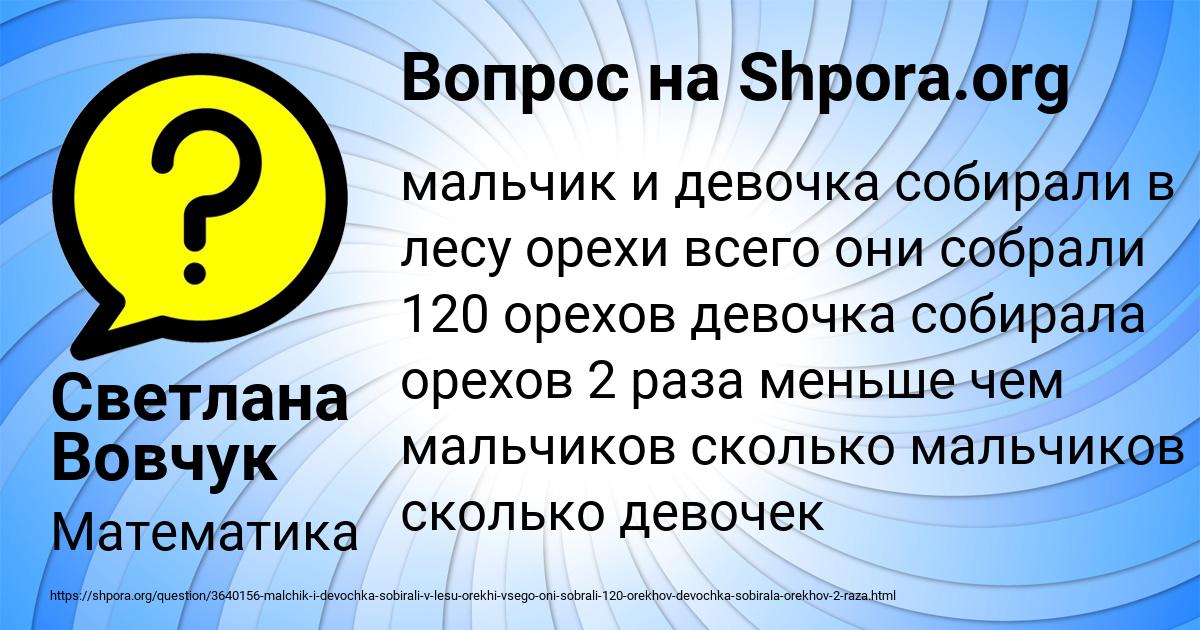 Картинка с текстом вопроса от пользователя Светлана Вовчук