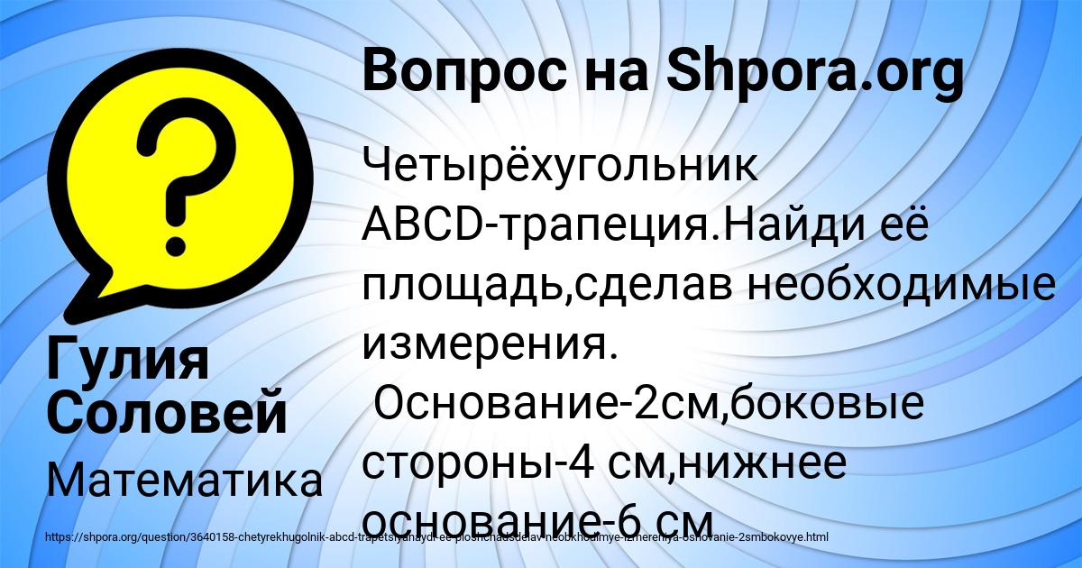 Картинка с текстом вопроса от пользователя Гулия Соловей