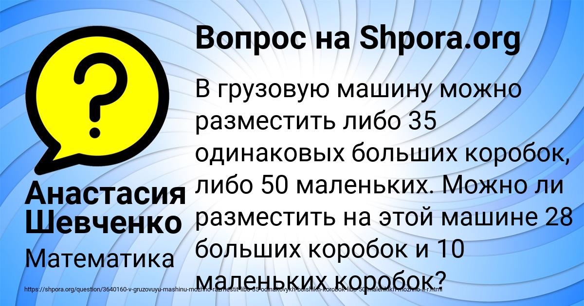 Картинка с текстом вопроса от пользователя Анастасия Шевченко