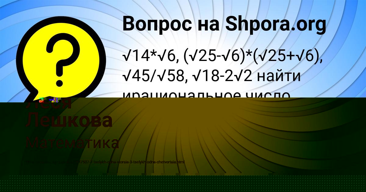 Картинка с текстом вопроса от пользователя Карина Бабичева