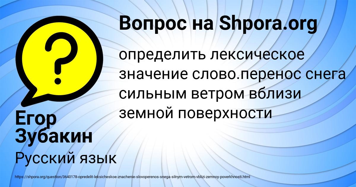 Картинка с текстом вопроса от пользователя Егор Зубакин