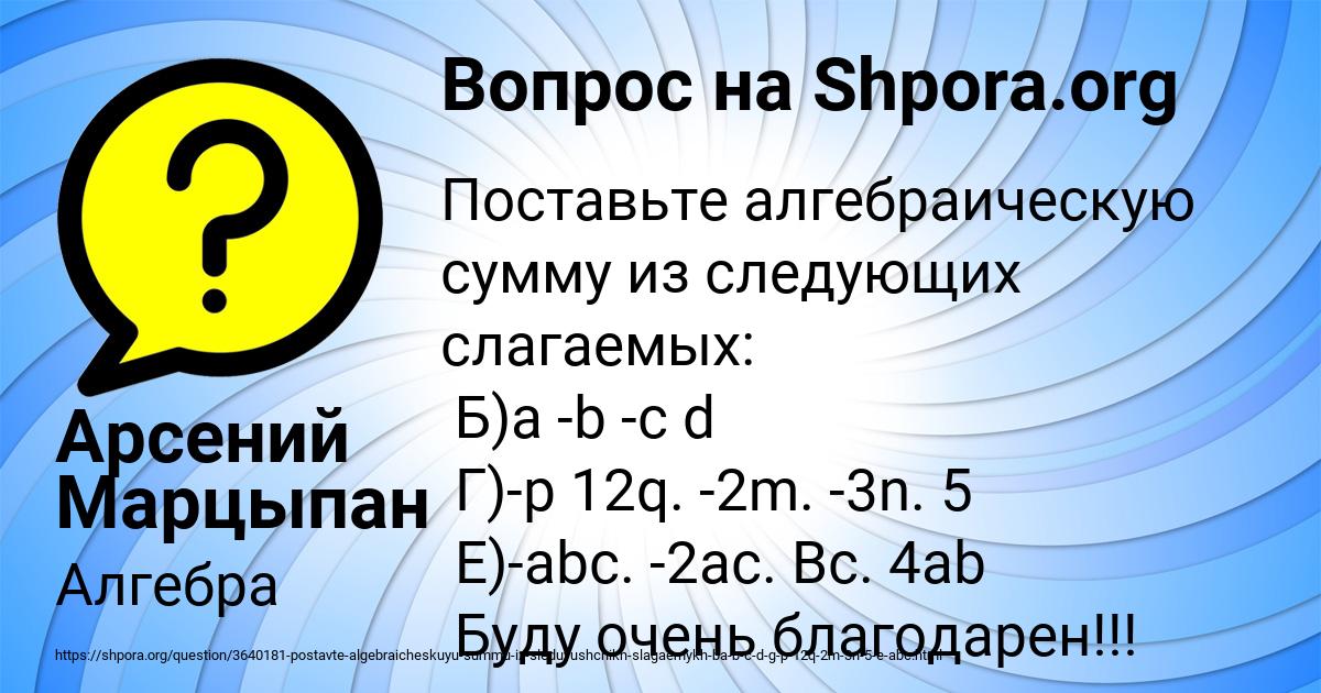 Картинка с текстом вопроса от пользователя Арсений Марцыпан