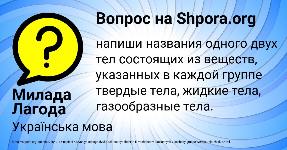Картинка с текстом вопроса от пользователя Милада Лагода