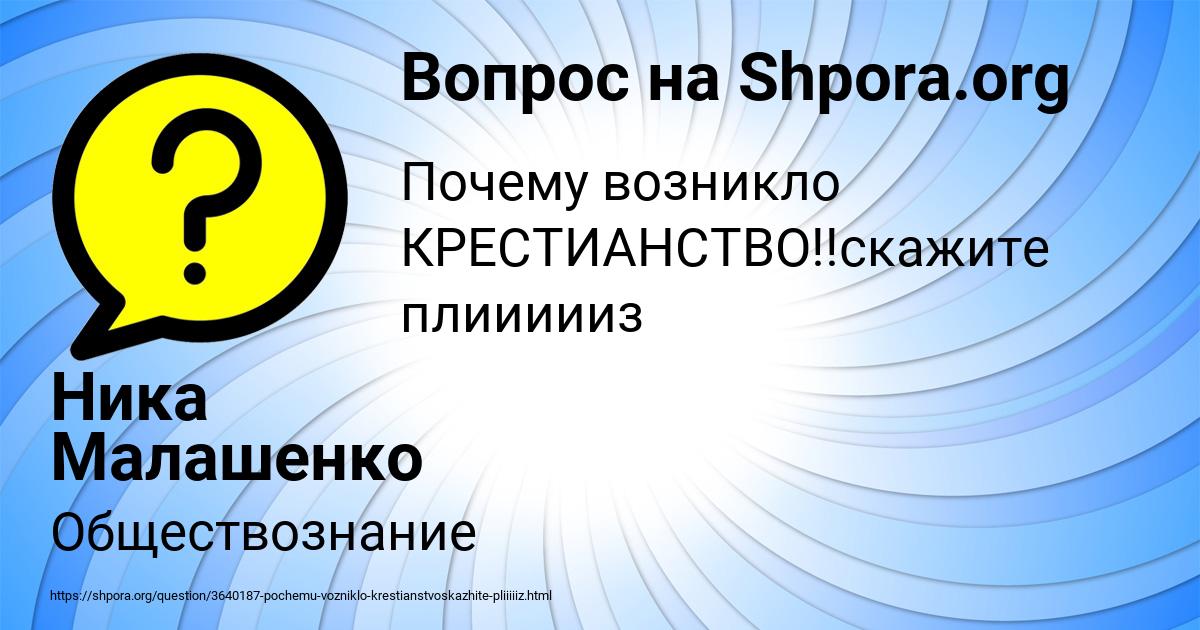 Картинка с текстом вопроса от пользователя Ника Малашенко