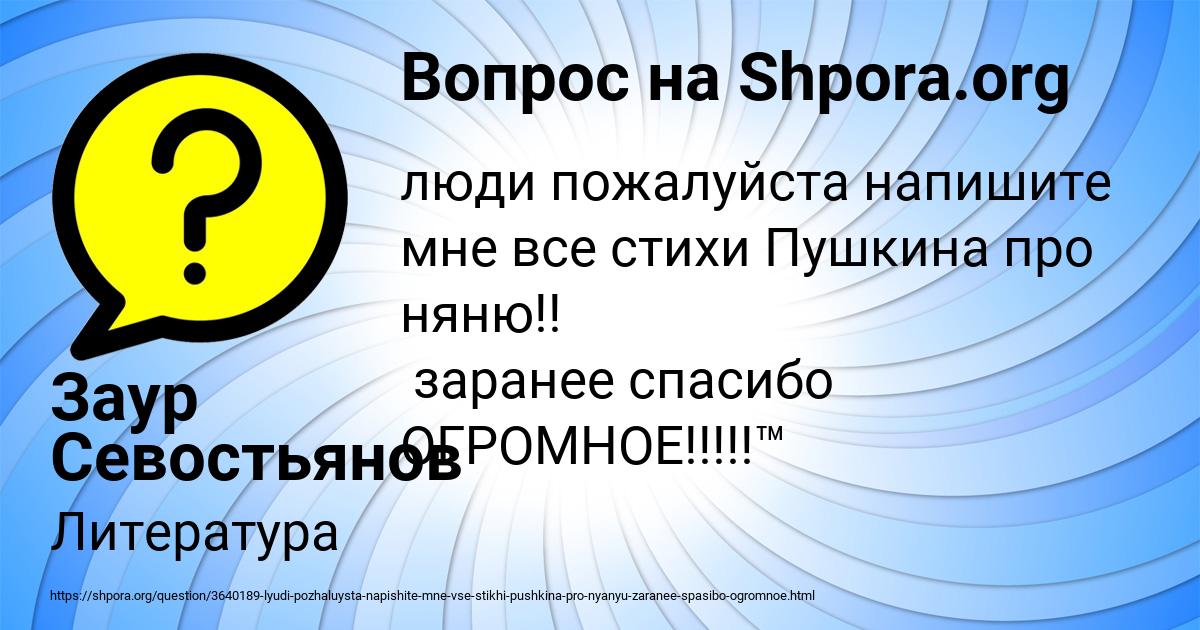 Картинка с текстом вопроса от пользователя Заур Севостьянов